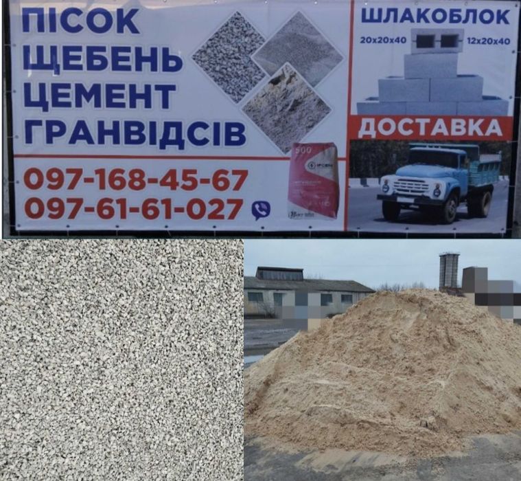 В мішках Щебень!! Песок!! Гранотсев!!!