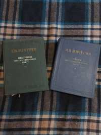 Книга Мічурін підсумки шестидесятирічних робіт, Розпродаж книг, книги