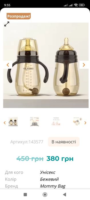 Бутылочка для сидящих деток