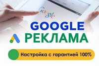 Настройка  рекламы гугл,  Контекстной Рекламы в Google Ads (AdWords)