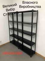 Стелаж металевий оцинкований/фарбований  Полиці, ДСП/МДФ/МЕТАЛ»