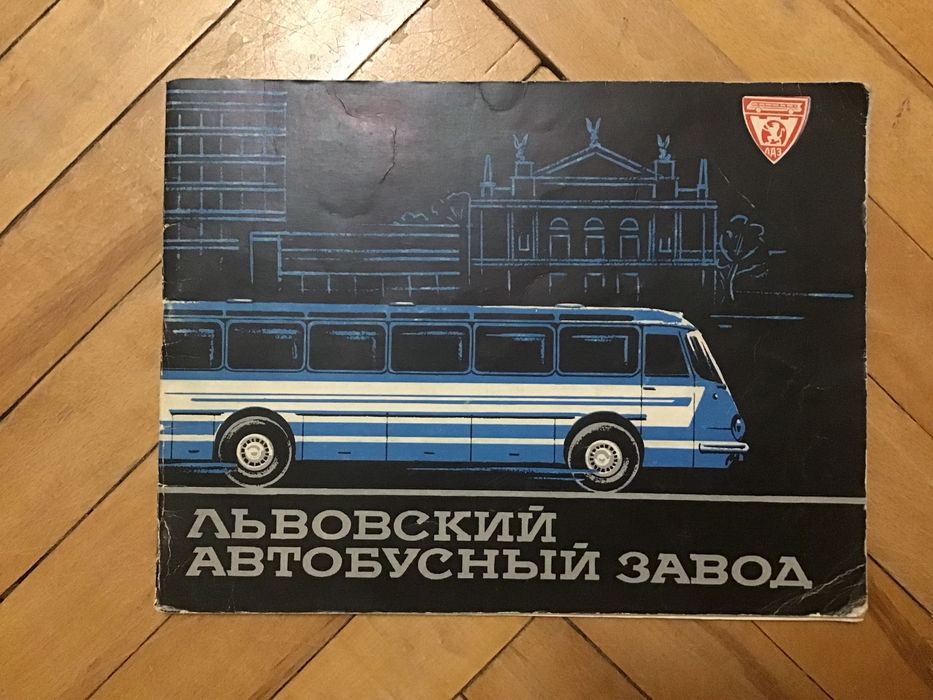 Кольоровий буклет по автобусам ЛАЗ