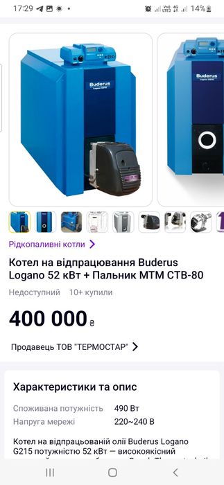 Котел на отработке