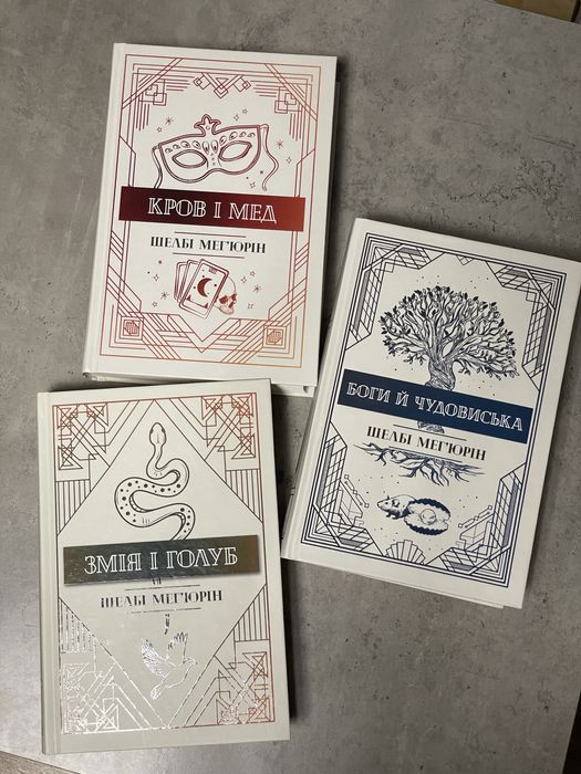 Трилогія Шелбі Мегʼюрін