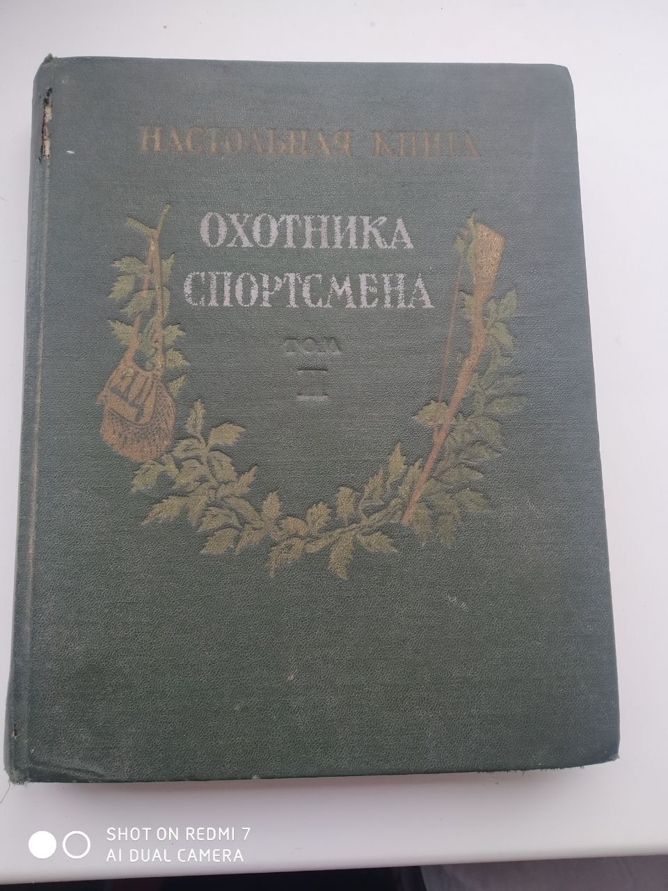 Продам настольную книгу " Охотника спортсмена".