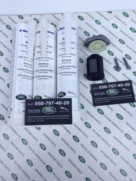 Набор (комплект) для заміни масла и фільтра муфти Haldex на Land Ровер