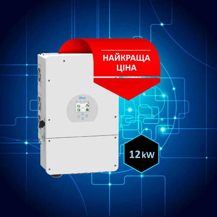 АКЦІЯ Deye 12 Квт SUN-12kW 3ф і 1ф Гібридний інвертор