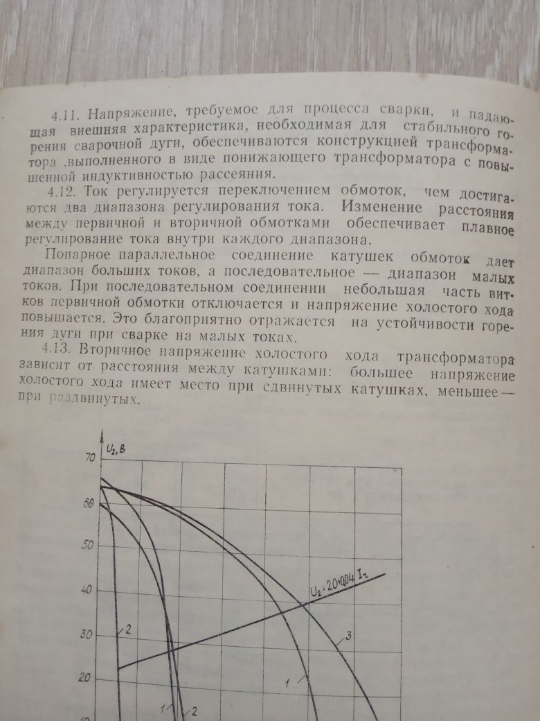 книга 'Паспорт на трансформатор сварочный ТДМ-401У2'