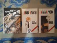 Агата Крісті. Ціна за три книги.