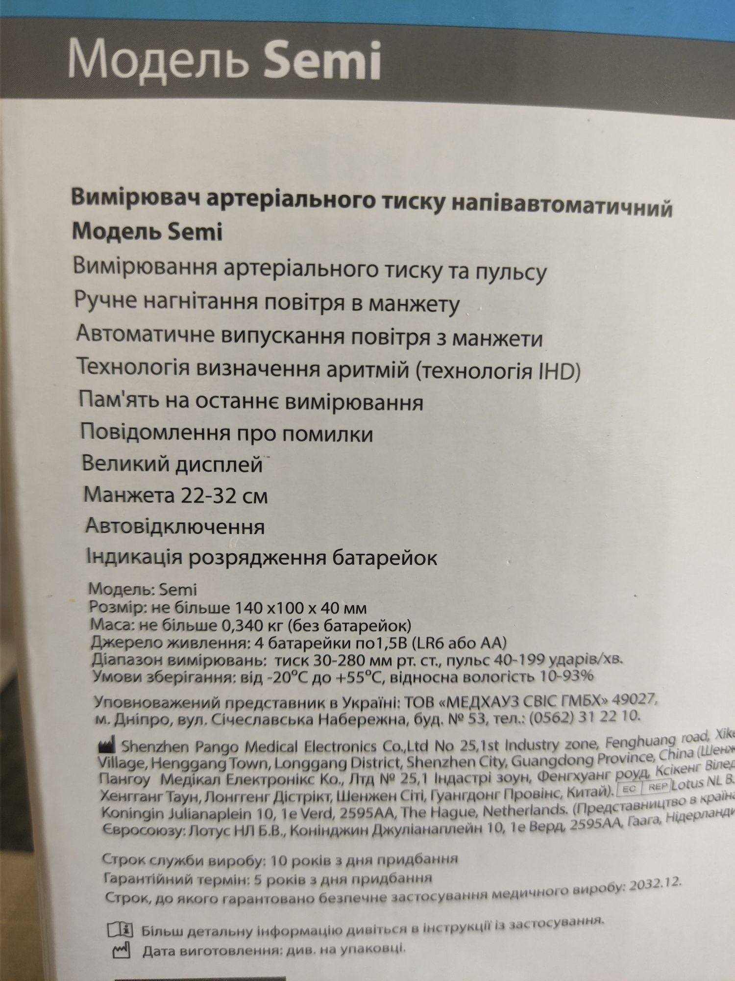 Тонометр напівавтоматичний Semi