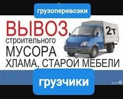 Демонтаж.Вивіз сміття і мотлох ,Осокорки, Позняки,дачи