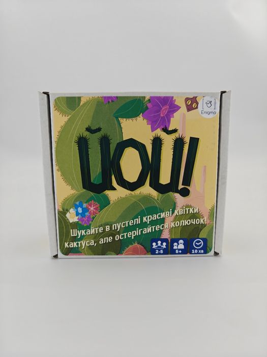 Йой! (настільна гра)