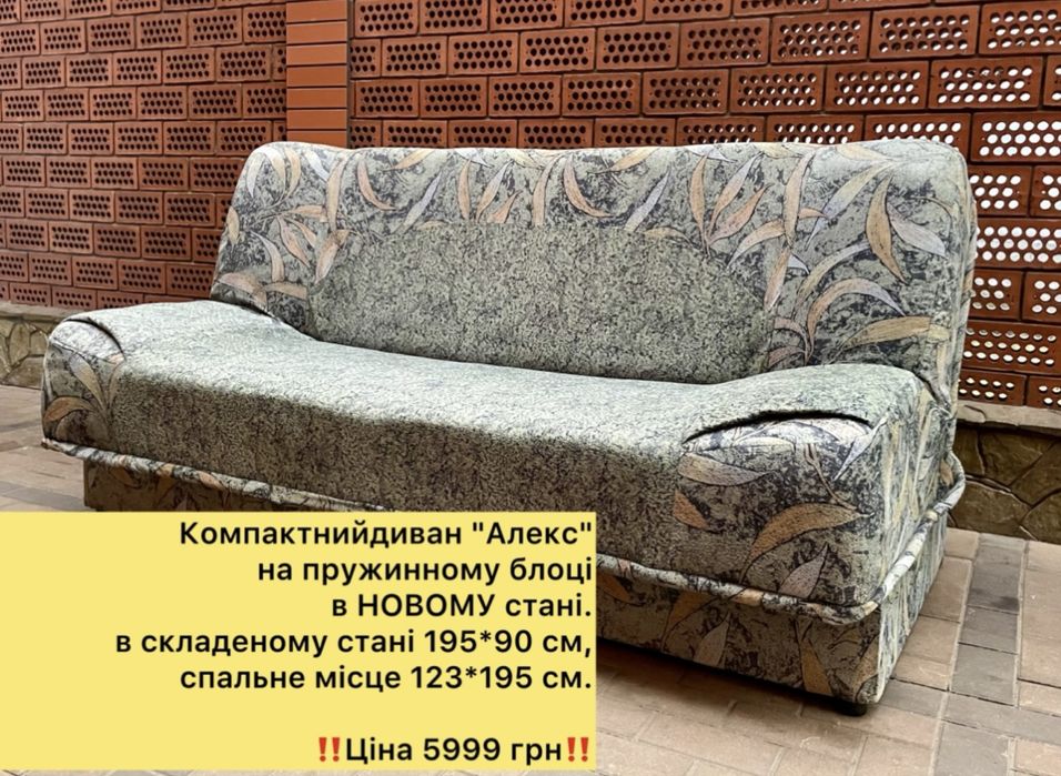 Диван "Книжка" фабрики Прогрес, МАКСІ-Меблі ПРЕМІУМ якості, як НОВИЙ!