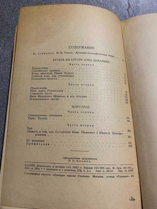 Книга Н. Гоголь. Собрание сочинений том 1  Библиотека Огонек 1952