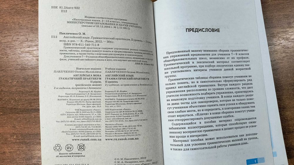 Грамматический практикум Английский язык (Павличенко) Средний уровень