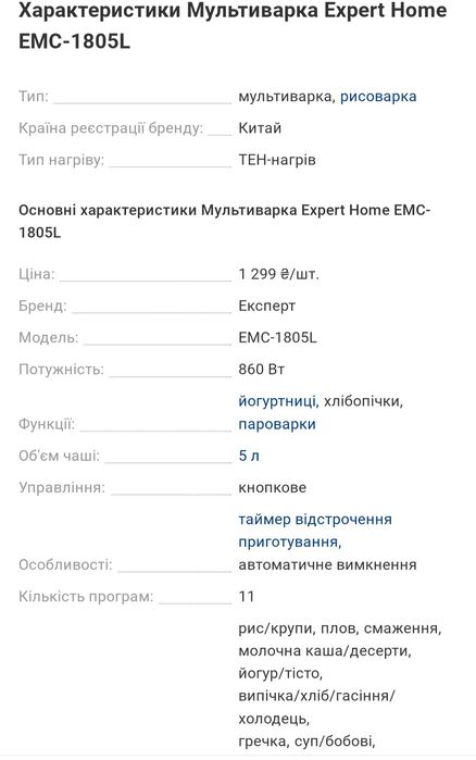 Мультиварка Expert Home EMC-1805L
