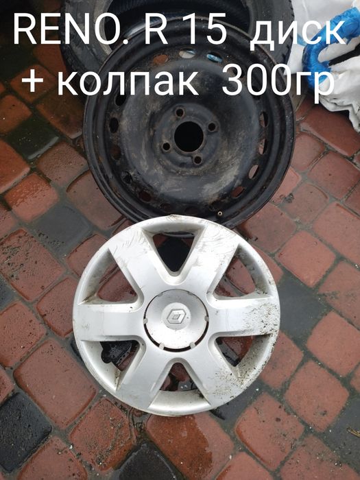 ДИСКИ   R15        КОВПАКИ.   R 16