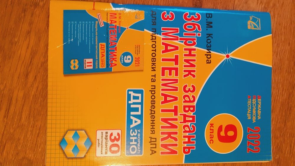 ЗБІРНИК завдань з Математики