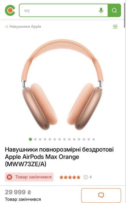 Нові Air Pods max 2 orange - навушники еір подс епл apple