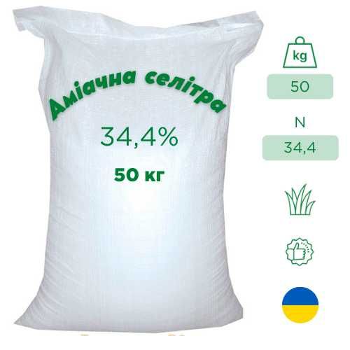 Аммиачная селитра N 34,4 (50 кг) - минеральное удобрение