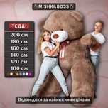 Великий плюшевий ведмедик 2м Большой медведь Купить Новий Мишка
