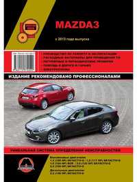 Mazda 3. Руководство по ремонту и эксплуатации. Книга. Мазда 3