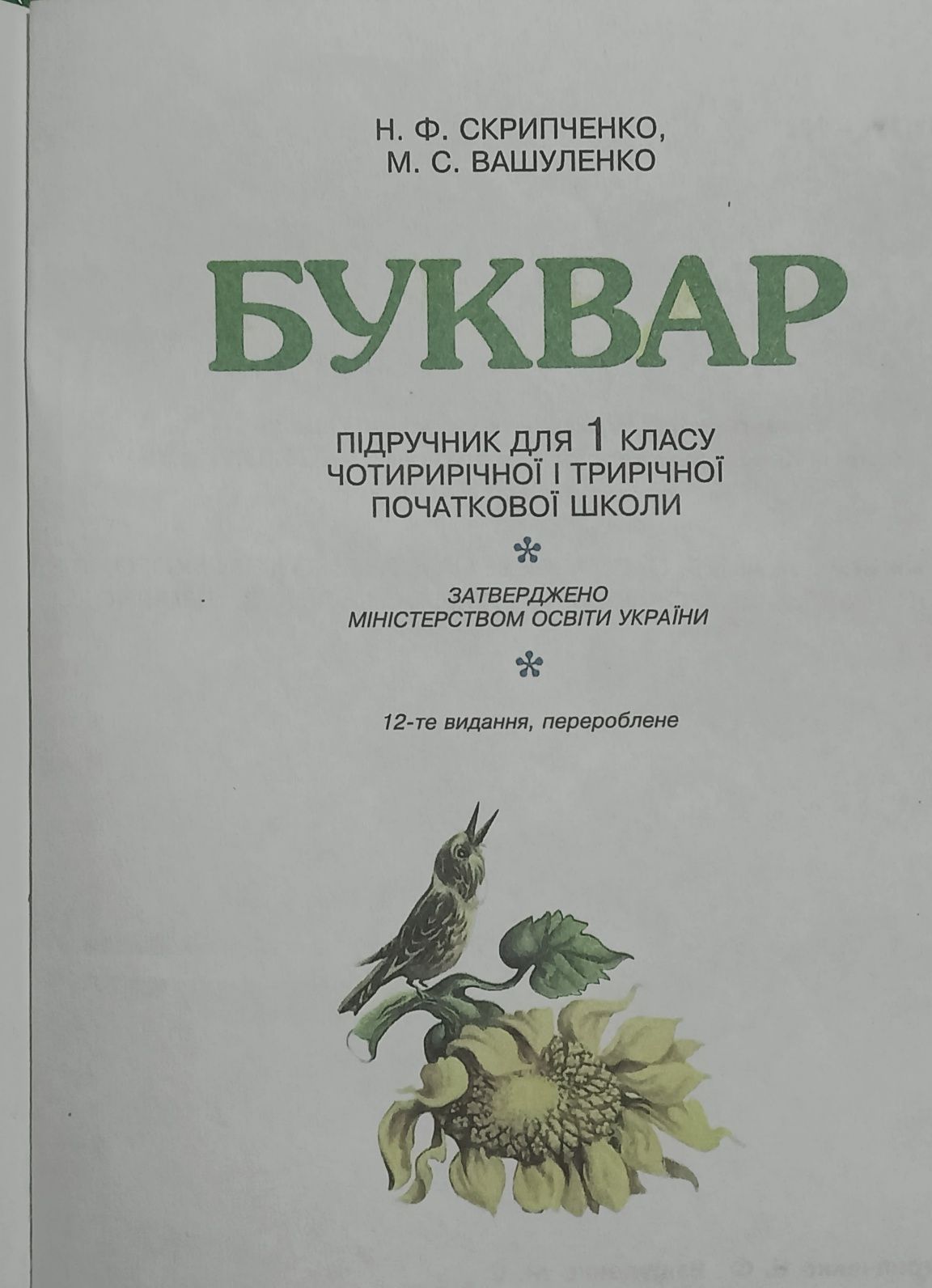 Дитячі казки  Детские сказки Книги для Школьников  Украина БУКВАР б/у