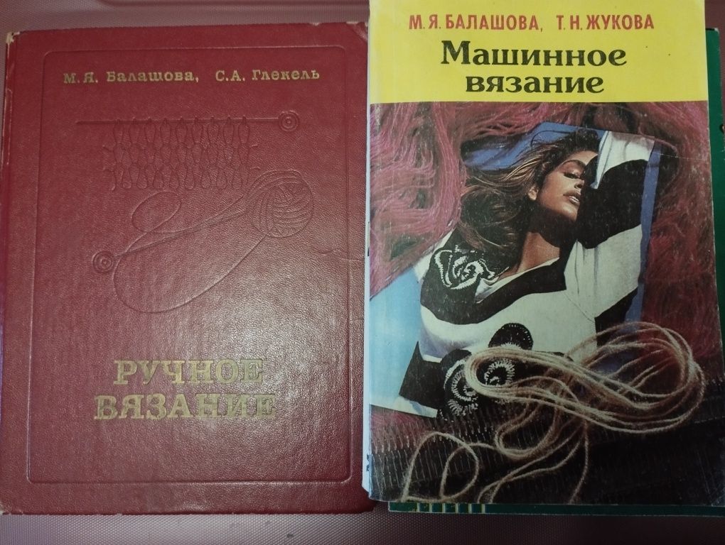 Старинные книги по кройке и шитью, вязанию.
