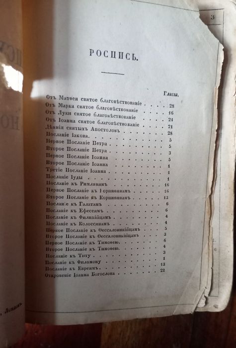 1869г Новый Завет Нашего Господа Иисуса Христа