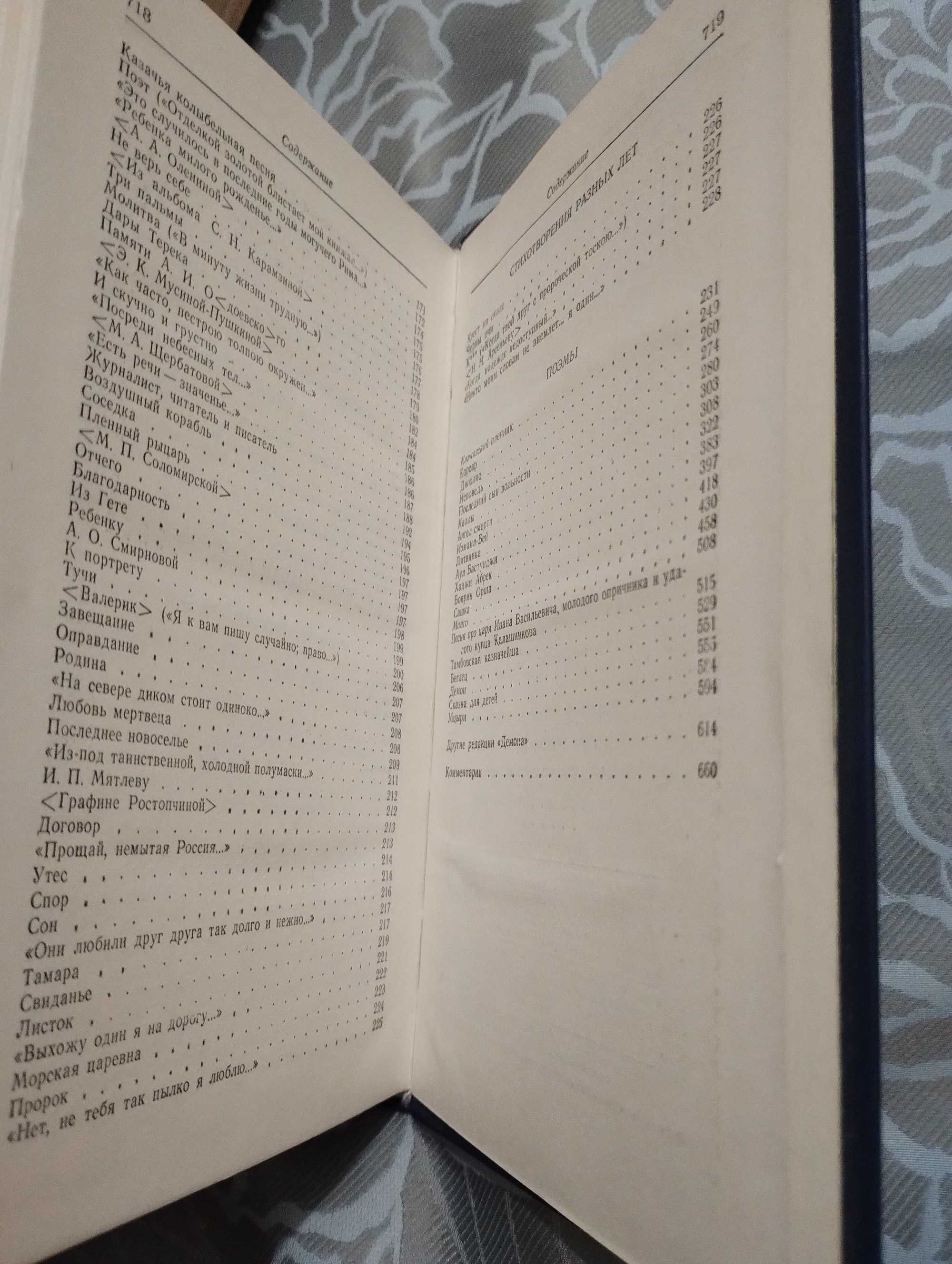 М. Ю. Лермонтов "Сочинения" в двух томах Правда 1988-1990г. В идеале.