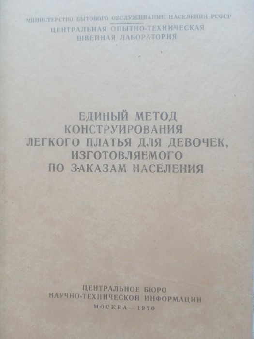 Единый метод конструирования женской верхней одежды