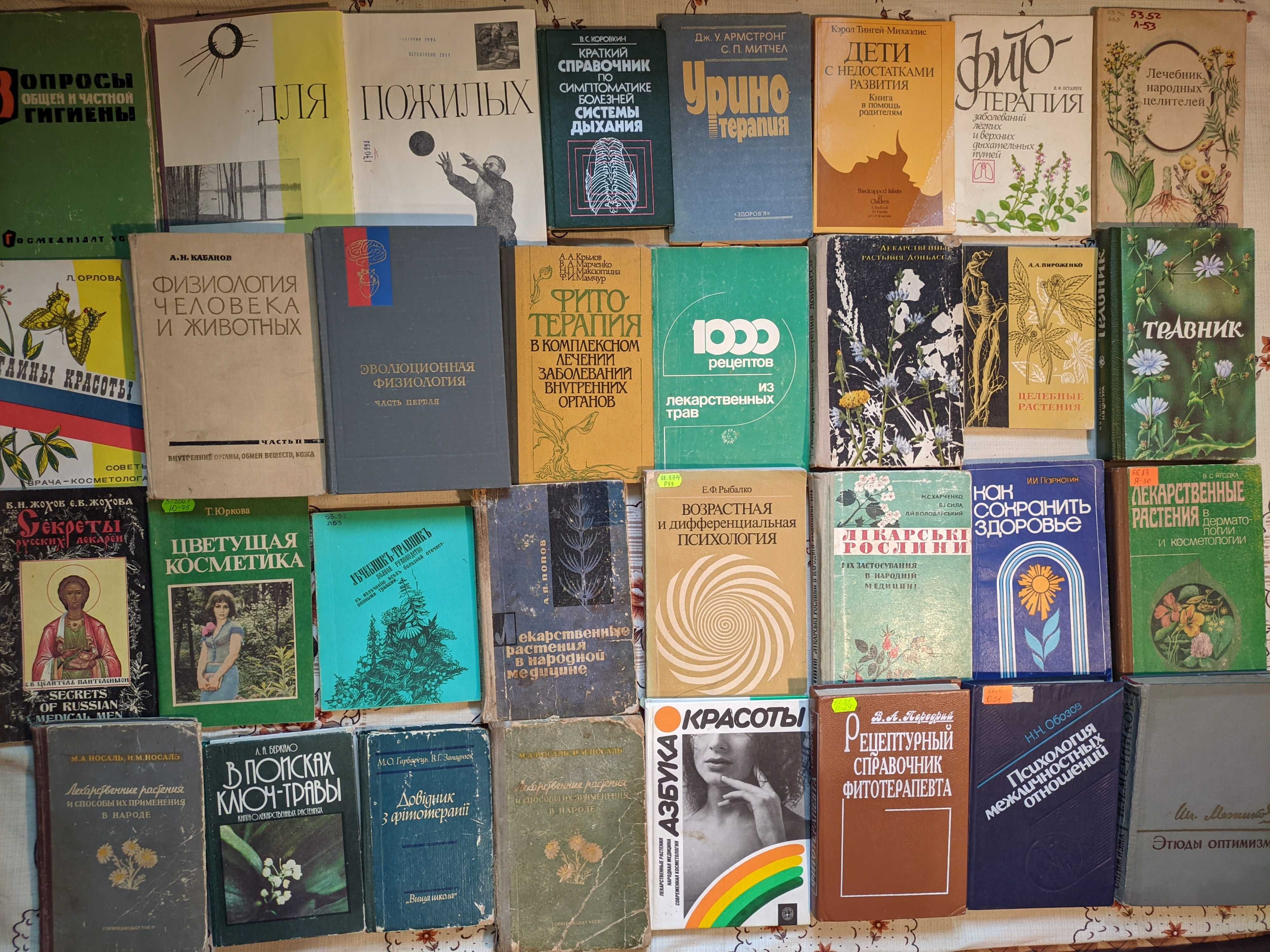 3ч Медичні книги. Оздоровлення, лікарські рослини, лікування, фізіол