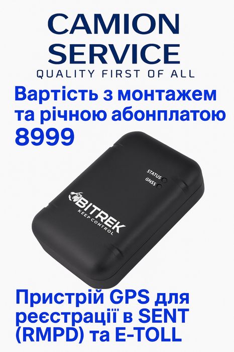 Пристрій gps 4G для реєстрації в SENT( СЕНТ)тахограф