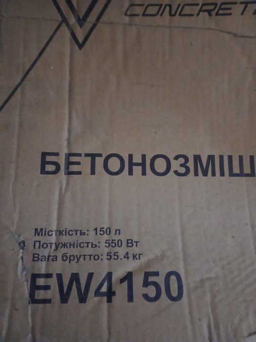 Бетонозмішувач forte 4150 на 150л