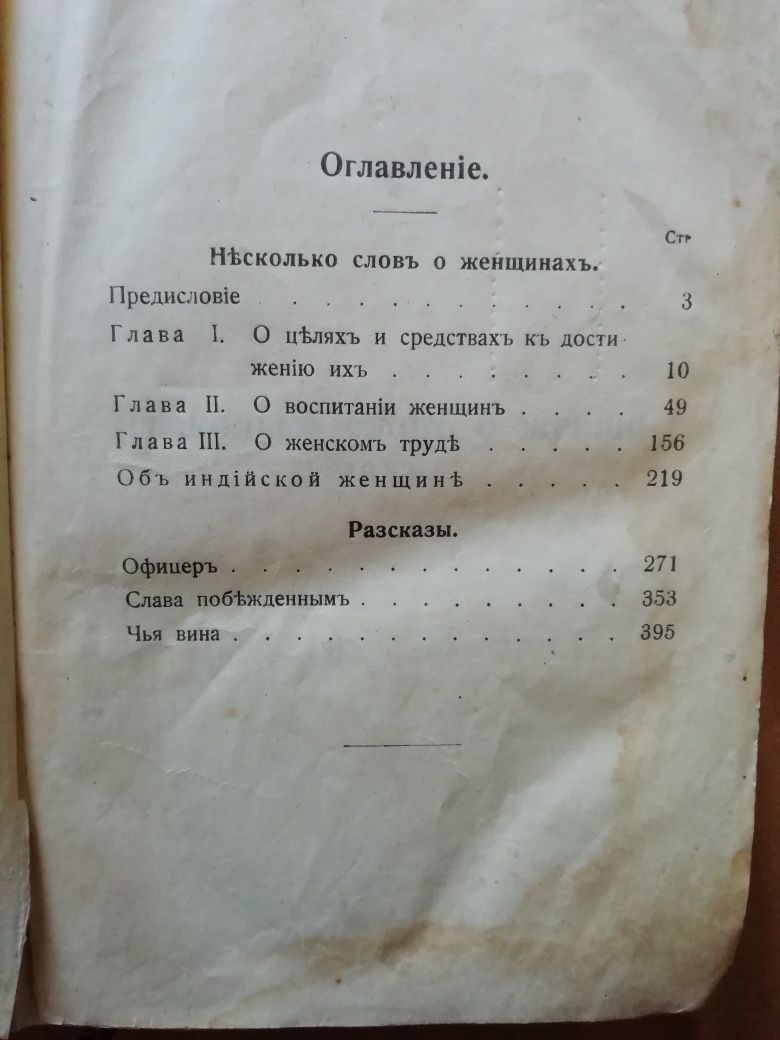Всемирная библиотека. Элиза Оржешко. Рассказы.