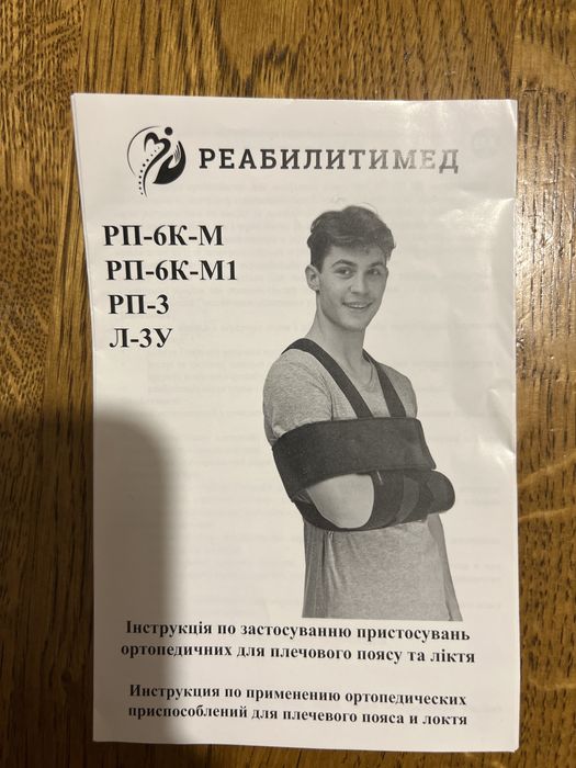 Бандаж плечевий з фіксацією