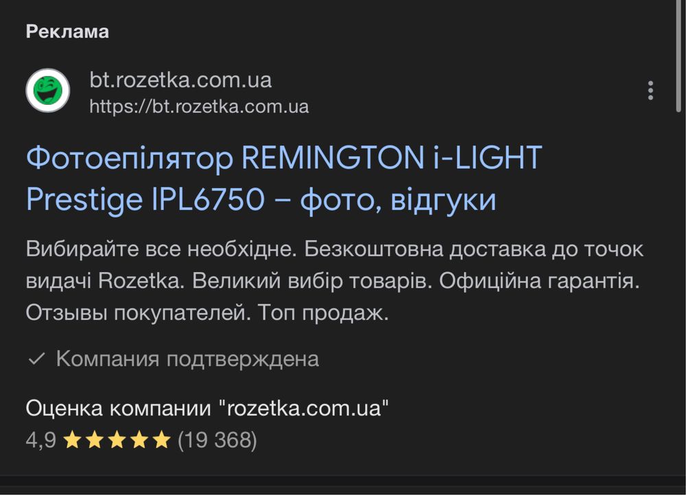 Фотоэпилятор REMINGTON i-LIGHT IPL6780