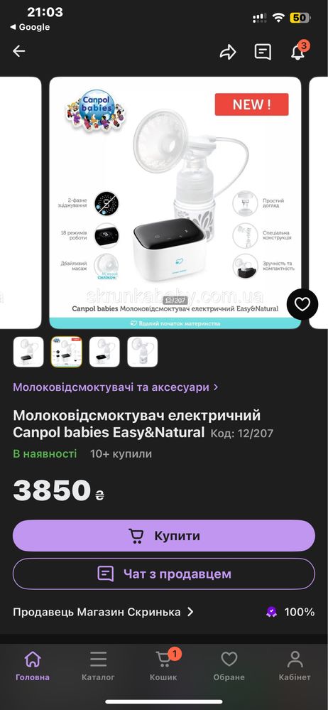 Молоковідсмоктувач Easy&Natural від Canpol babies