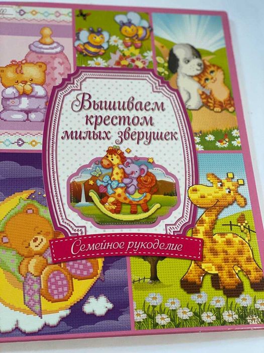 Вышивание крестом милых зверушек