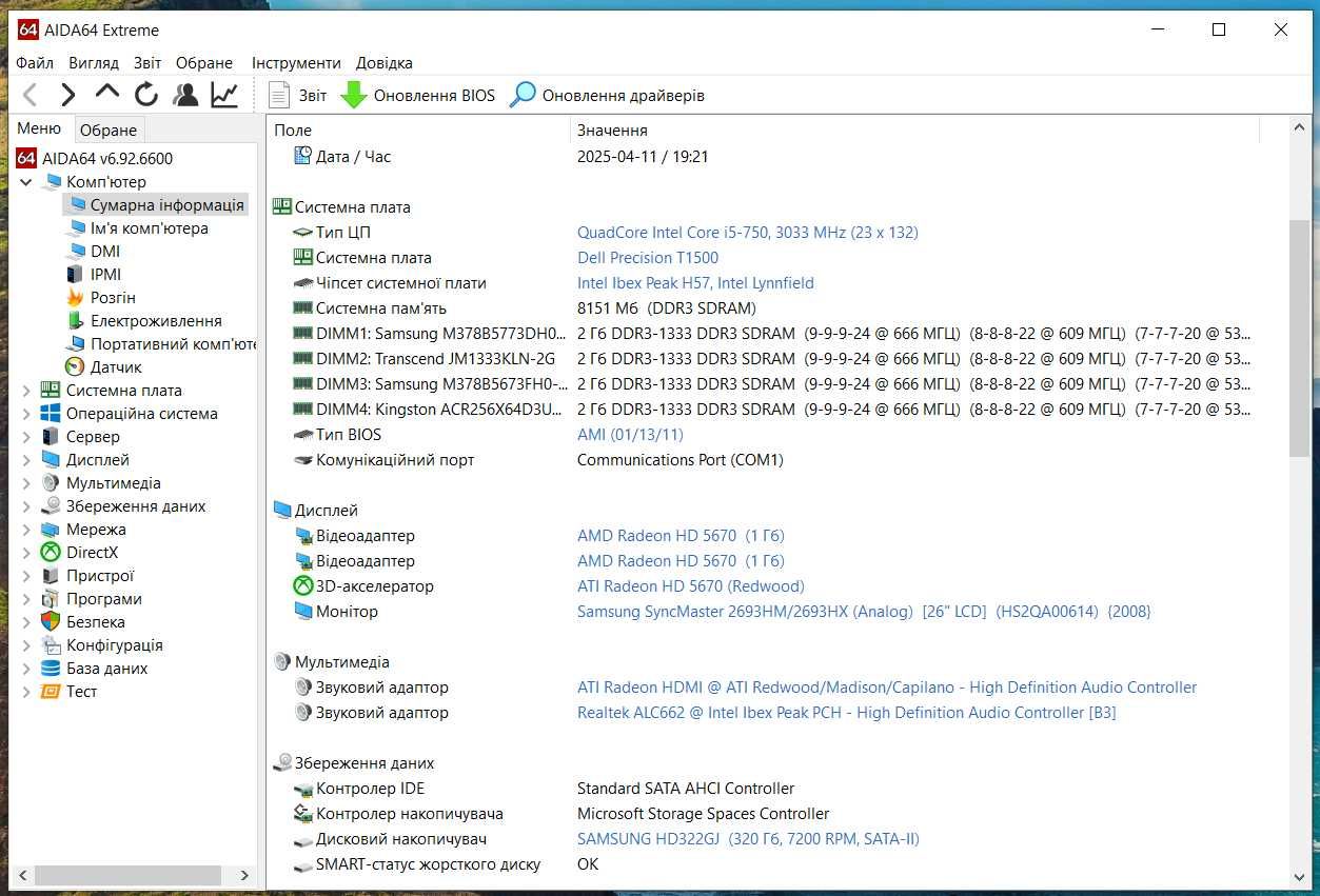 ПК 4 ядра Intel Core i5 750, 8GB DDR3, AMD HD5670 1GB GDDR5, HDD 320GB