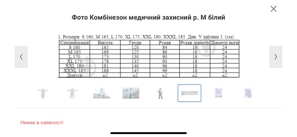 Костюм захисний XXXL