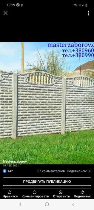 Еврозабор. Бетона огорожа. Паркан.