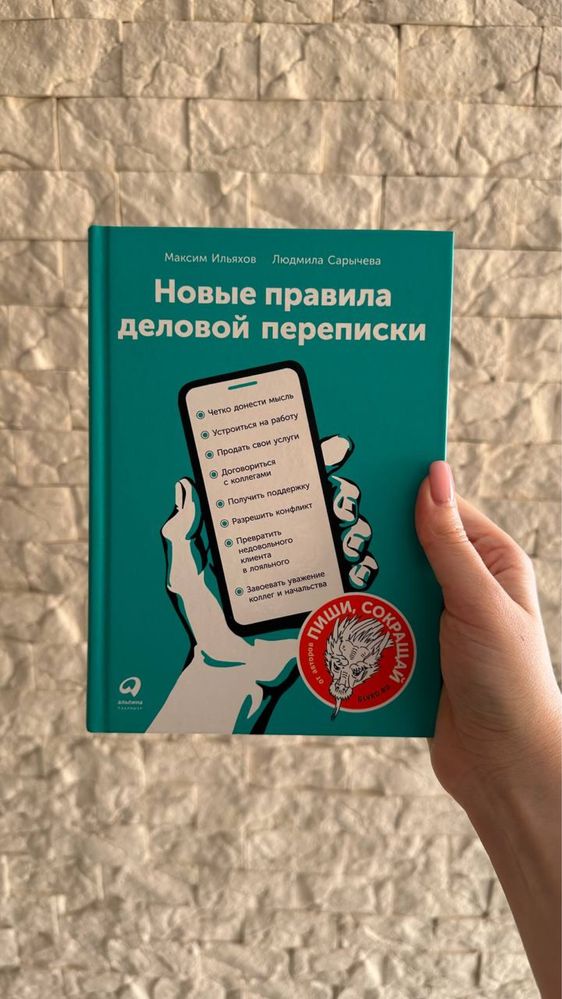 Продам книру Новые правила переписки