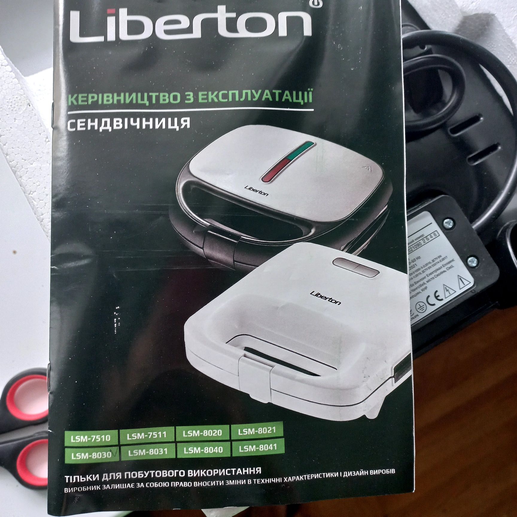 Бутербродница LIBERTON LSM-8030