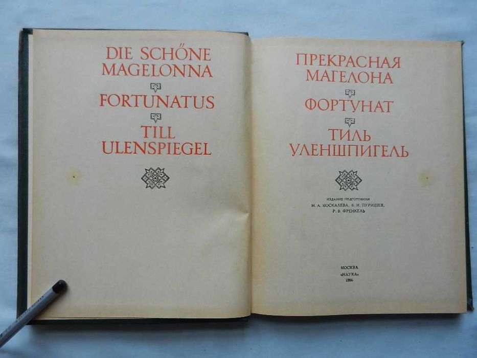 Серия: Литературные памятники. Фирдоуси "Шахнаме", Карамзин - комплект