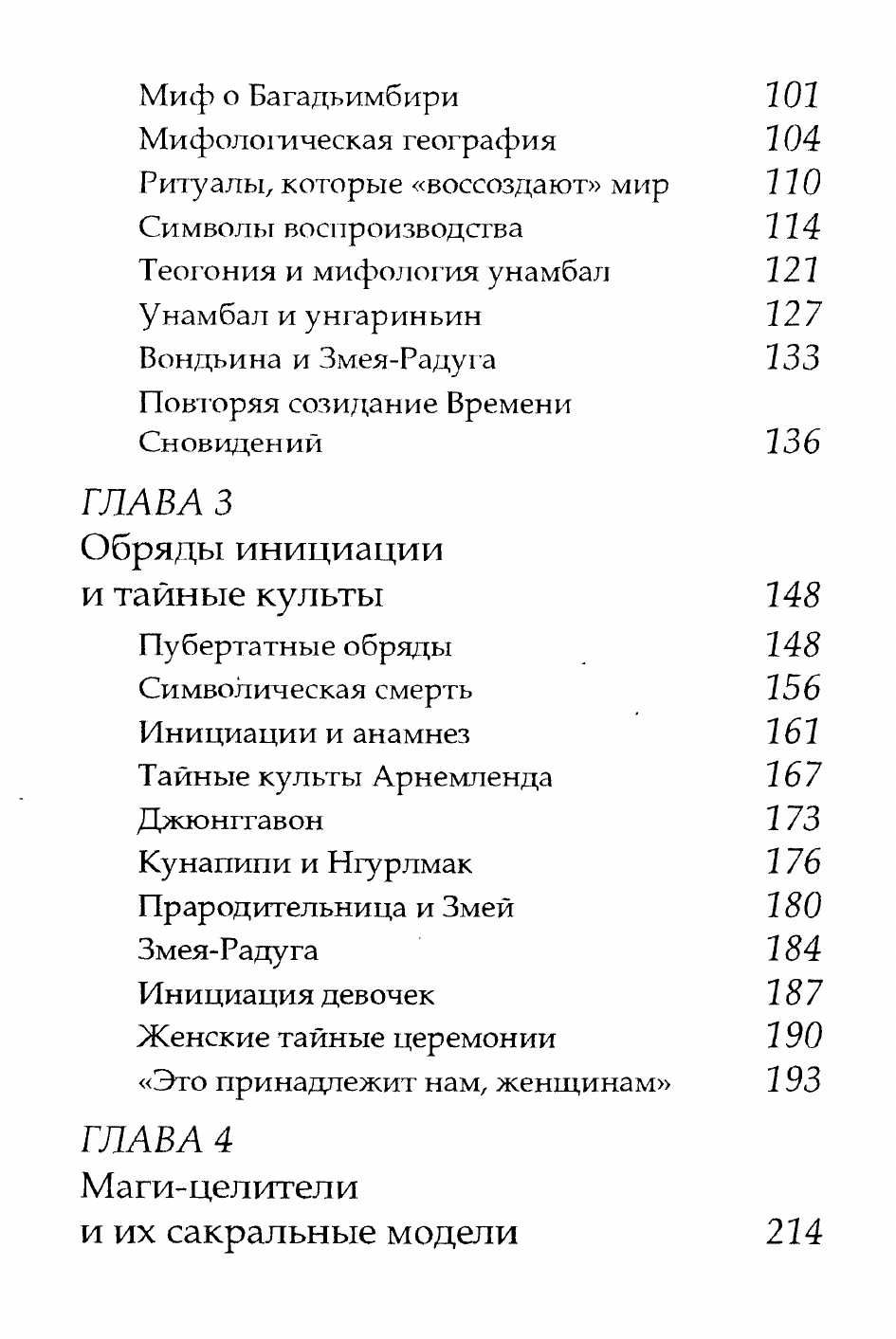 "Религии Австралии" Мирча Элиаде