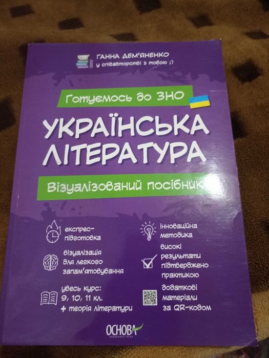 Посібник для підготовки до НМТ з української літератури