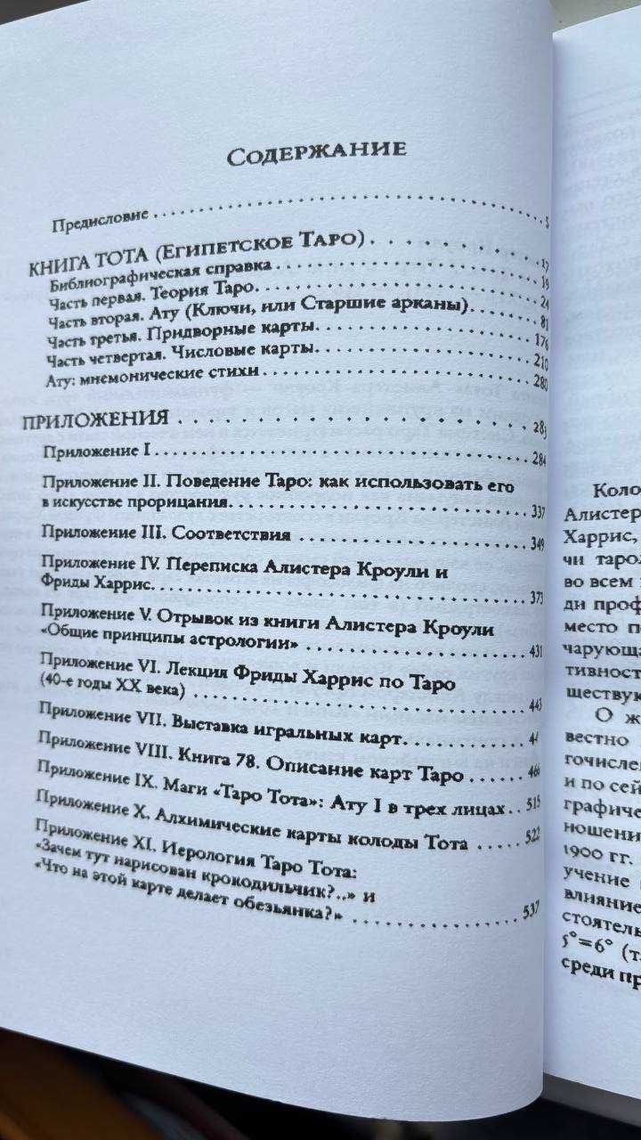 книга ТОТА, таро Гномов