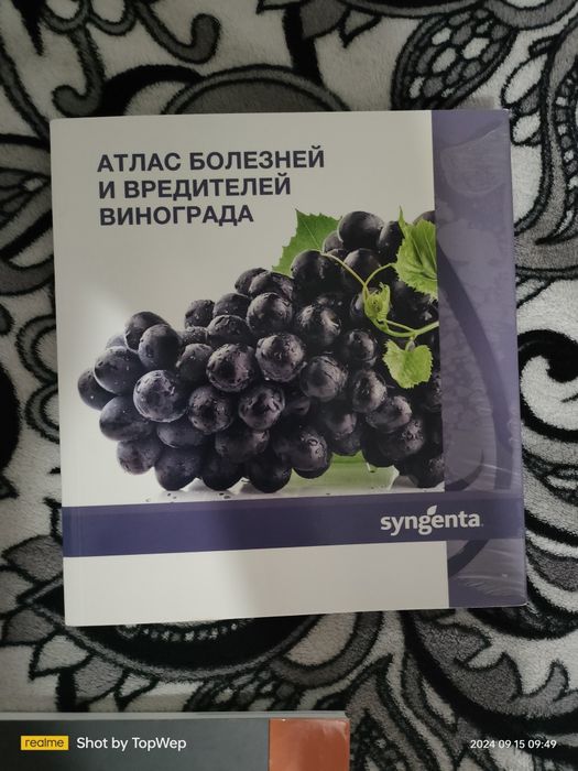 Книги Захист садів та виноградників