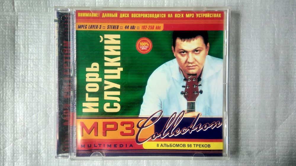 CD Компакт диски зарубежных исполнителей в (формате МР 3)